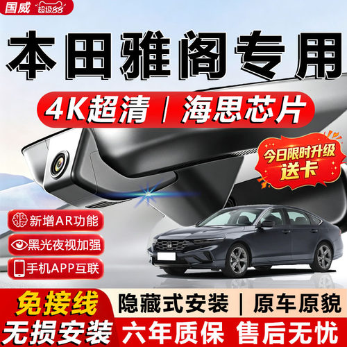 雅阁原厂免接线记录仪