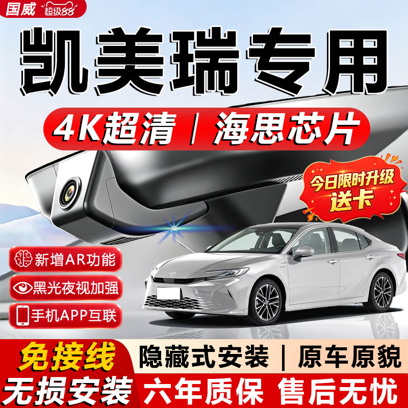 凯美瑞原厂免接线记录仪