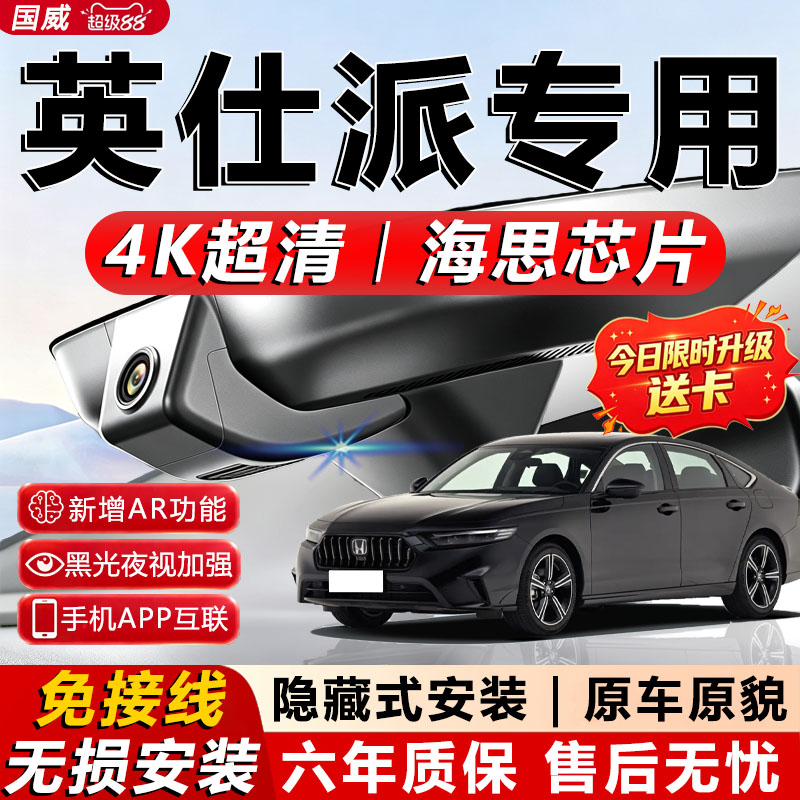 英仕派原厂免接线记录仪