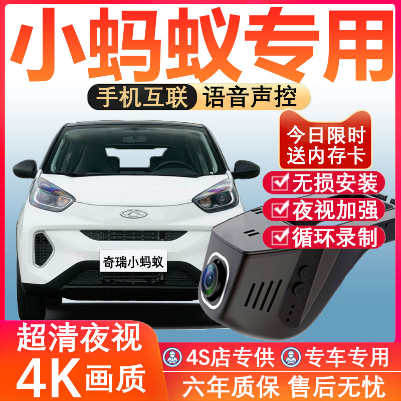小蚂蚁原厂免接线记录仪