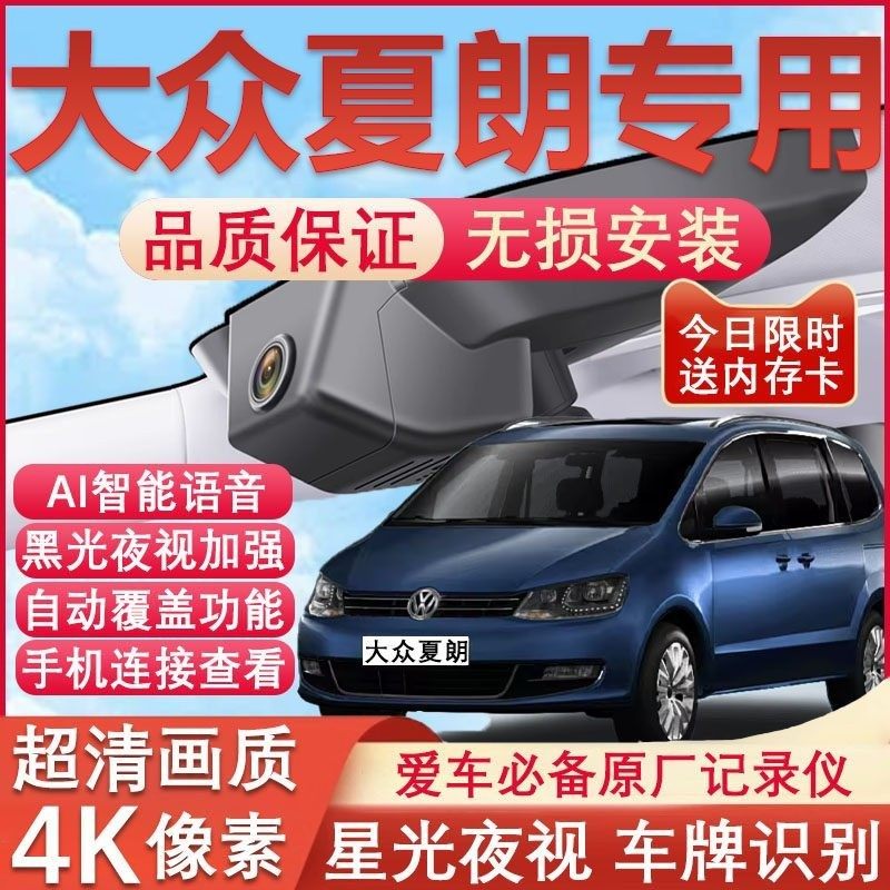 12-19款大众夏朗行车记录仪原厂专用4K超清清夜视隐藏式免走线