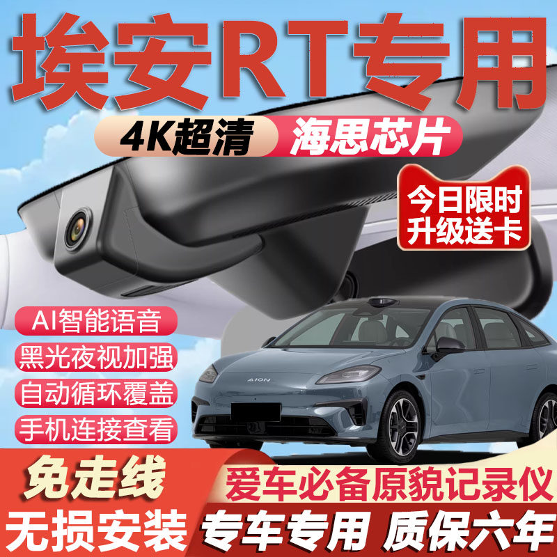 埃安rt原厂免接线记录仪