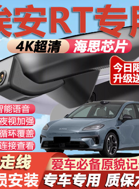 25-26款广汽埃安rt专用行车记录仪原厂超清夜视隐藏无损安装双录