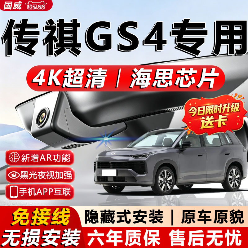 传祺gs4原厂免接线记录仪
