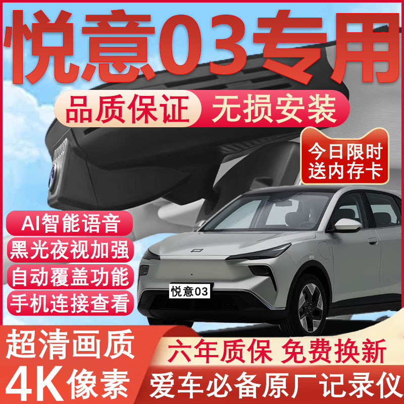 奔腾悦意03黑光全彩记录仪