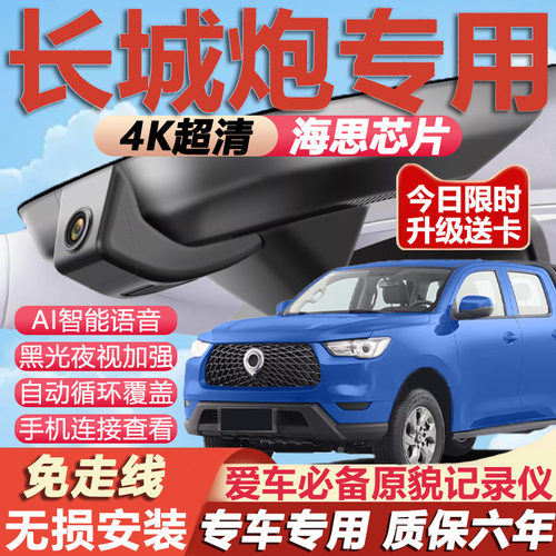 长城炮黑光全彩记录仪
