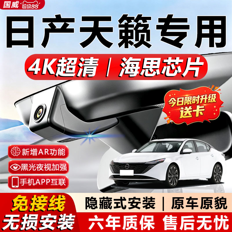 天籁原厂免接线记录仪