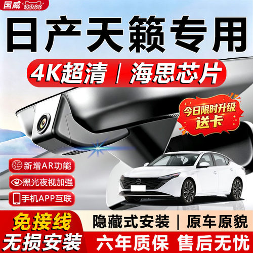 天籁原厂免接线记录仪