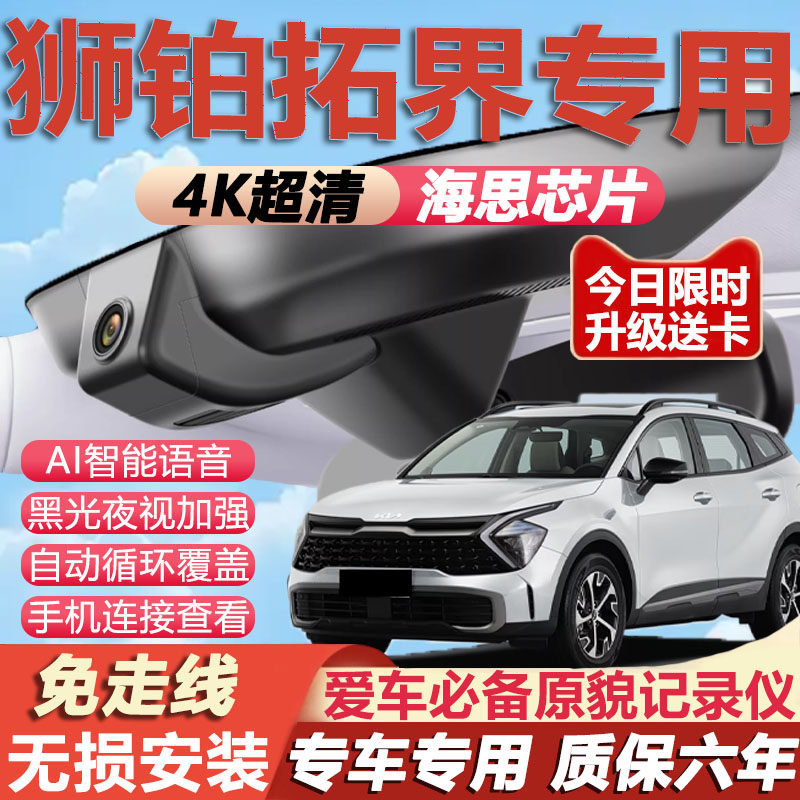 狮铂拓界原厂免接线记录仪