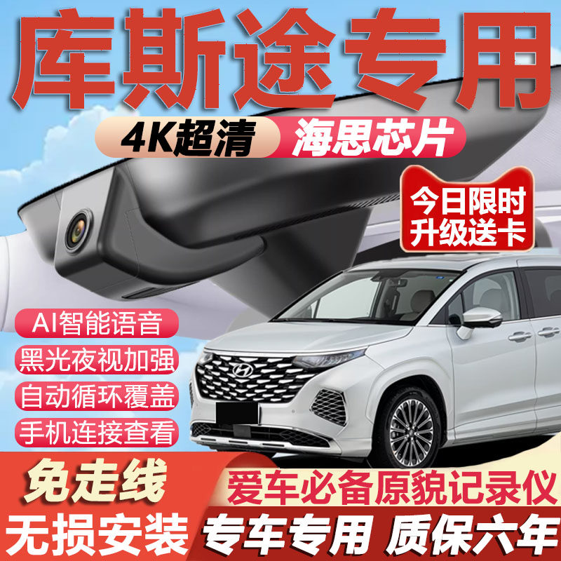 库斯途原厂免接线记录仪