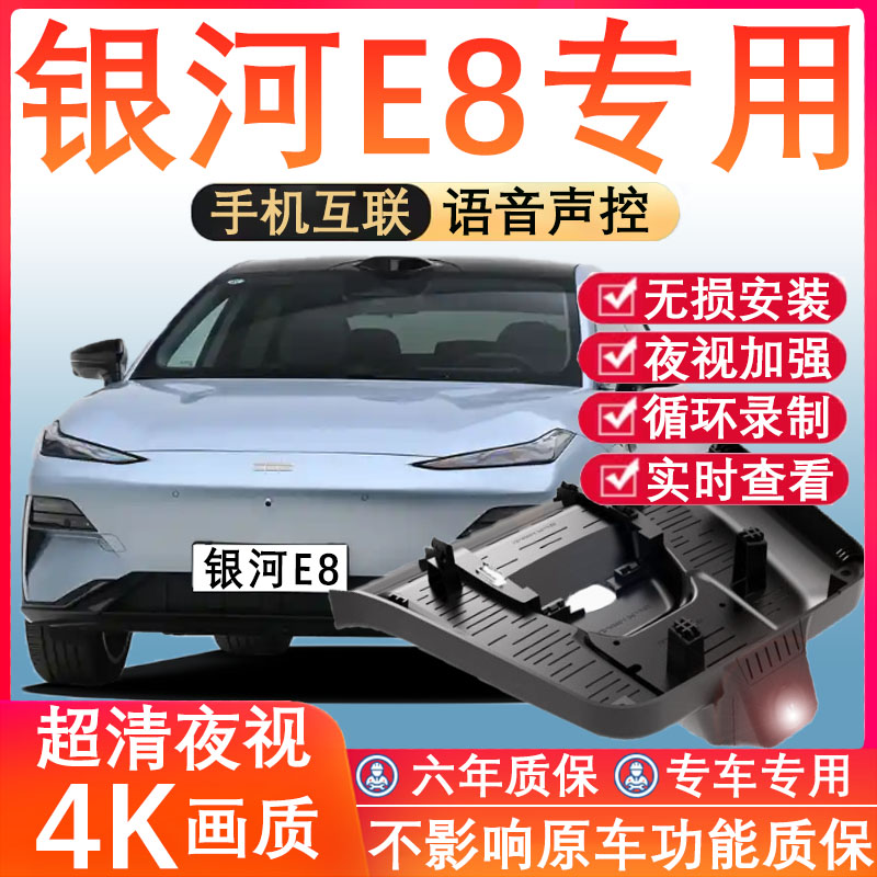 银河e8黑光全彩记录仪