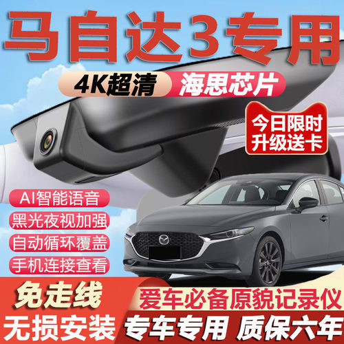 马自达3原厂免接线记录仪