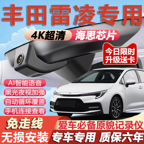 雷凌原厂免接线记录仪