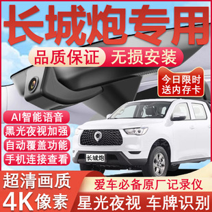 24款长城炮专用行车记录仪金刚炮商用版乘用越野版原厂4K高清夜视