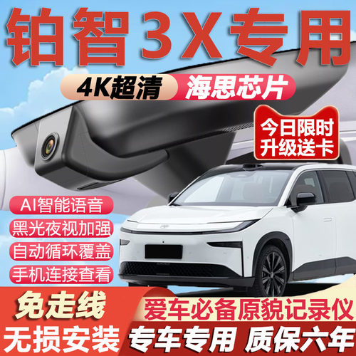 铂智3X原厂免接线记录仪