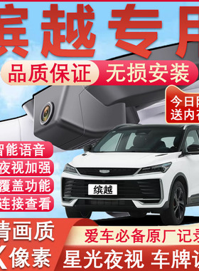 25款吉利缤越L行车记录仪cool原厂专用4K超高清夜视隐藏式免走线