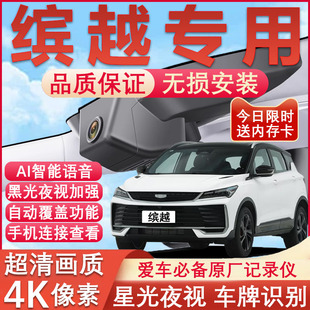 25款吉利缤越L行车记录仪cool原厂专用4K超高清夜视隐藏式免走线