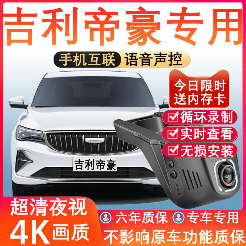 吉利帝豪黑光全彩记录仪