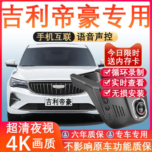 吉利帝豪黑光全彩记录仪