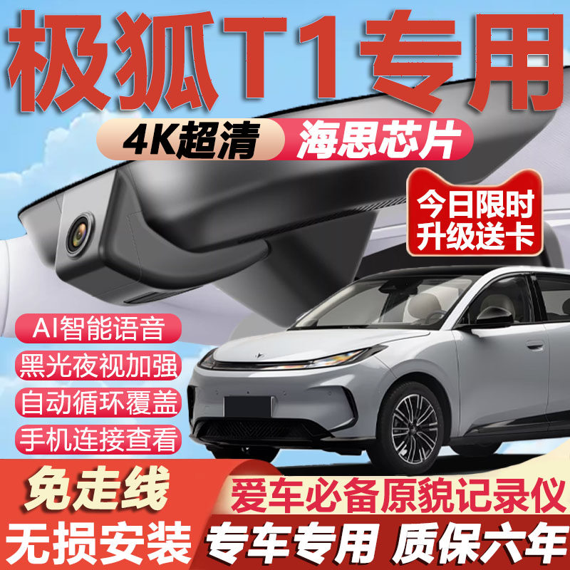 极狐T1原厂免接线记录仪