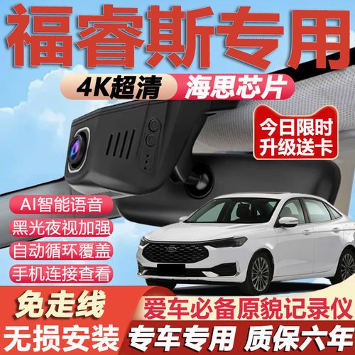 福特福睿斯原厂免接线记录仪