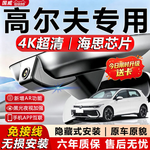 高尔夫原厂免接线记录仪