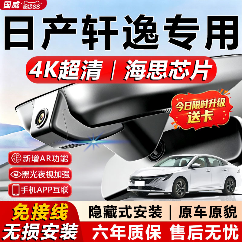 06-26款轩逸4K夜视行车记录仪