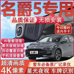 免走线无损安装 MG5名爵5行车记录仪专用4K超清夜视隐藏式 26款
