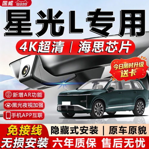五菱星光L原厂免接线记录仪