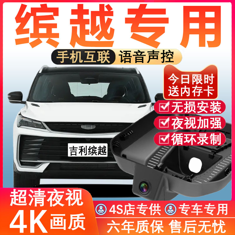 缤越L原厂免接线记录仪