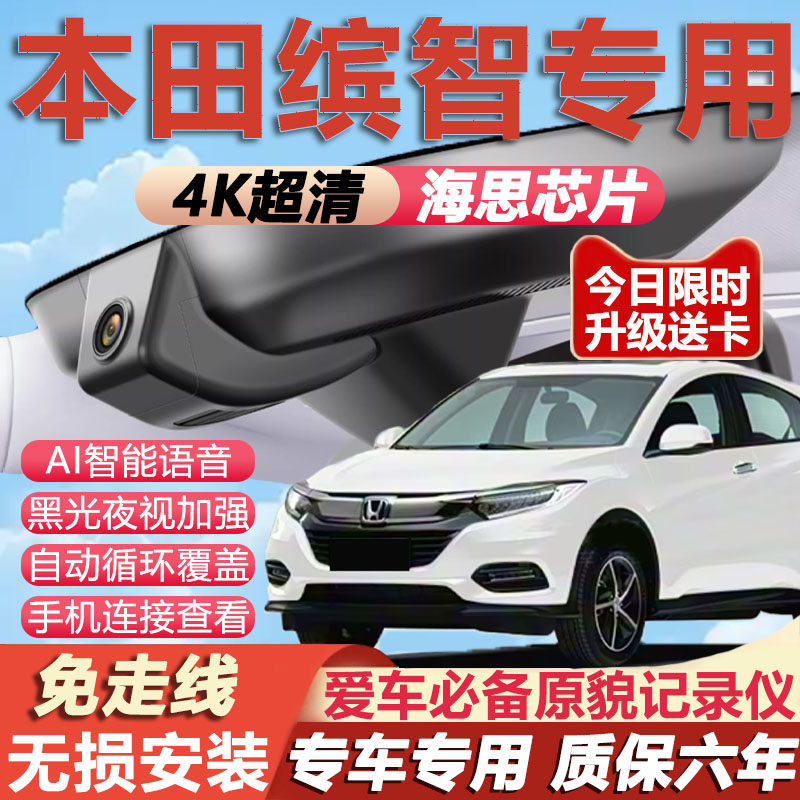 缤智原厂免接线记录仪