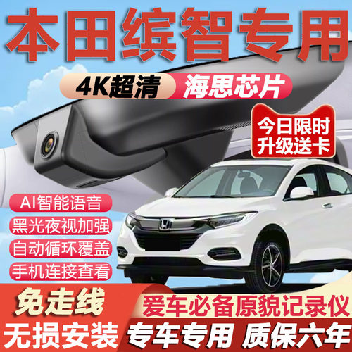 缤智原厂免接线记录仪