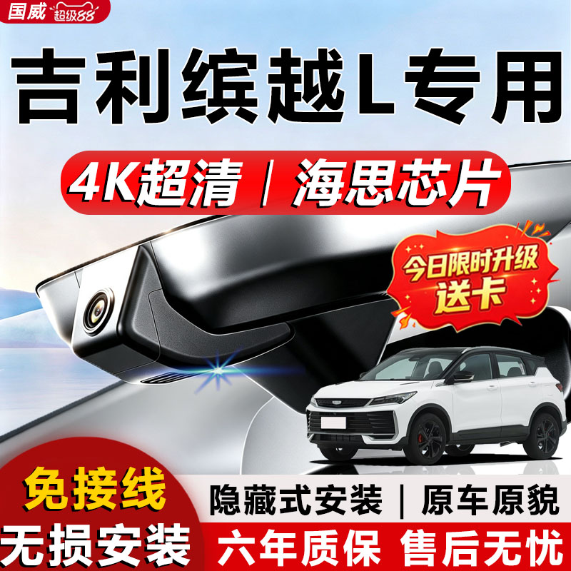 缤越L原厂免接线记录仪
