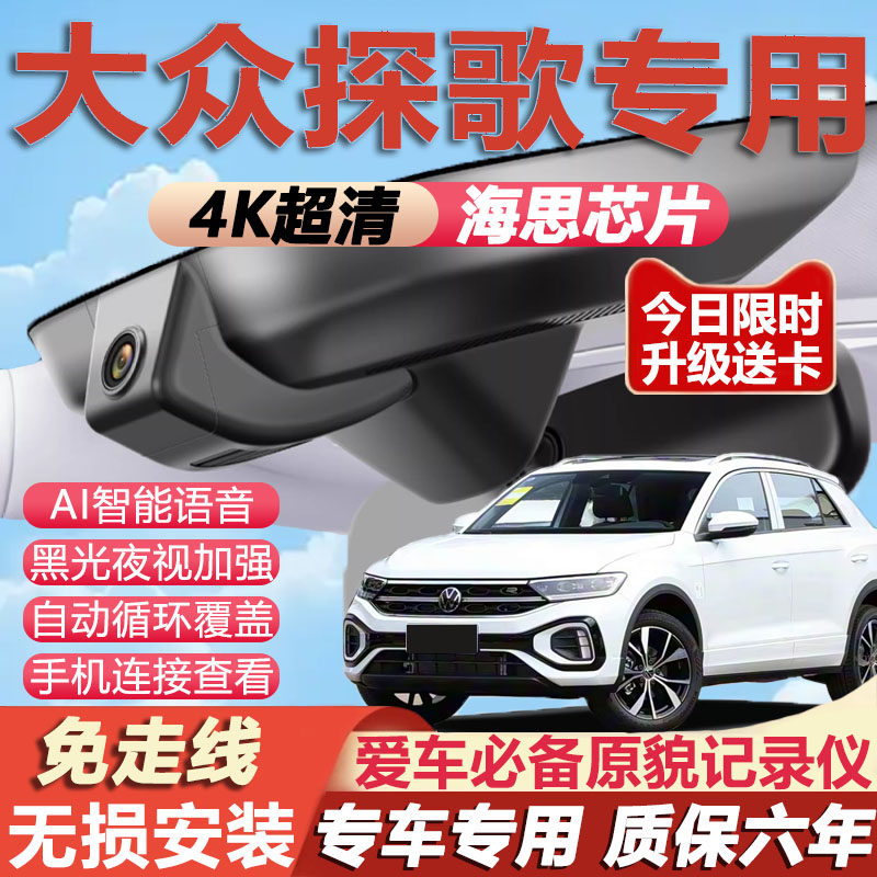 探歌原厂免走线记录仪
