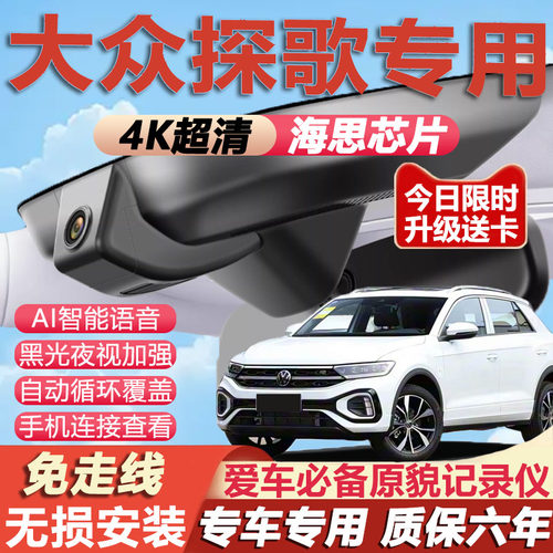 探歌原厂免走线记录仪