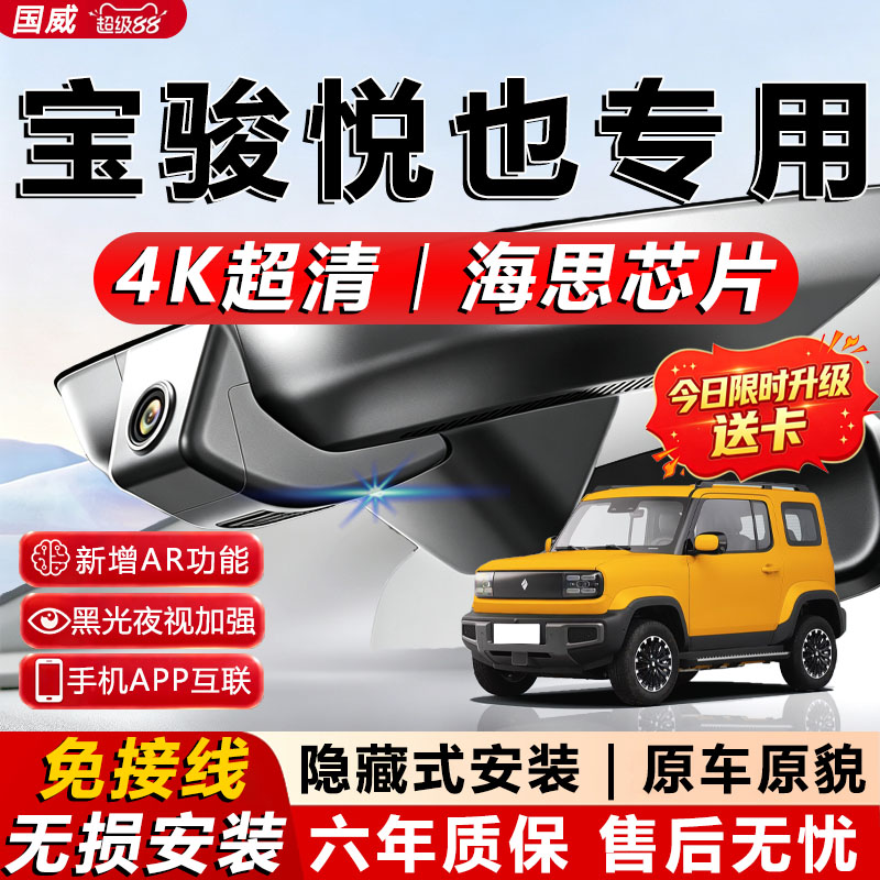 悦也原厂免走线记录仪