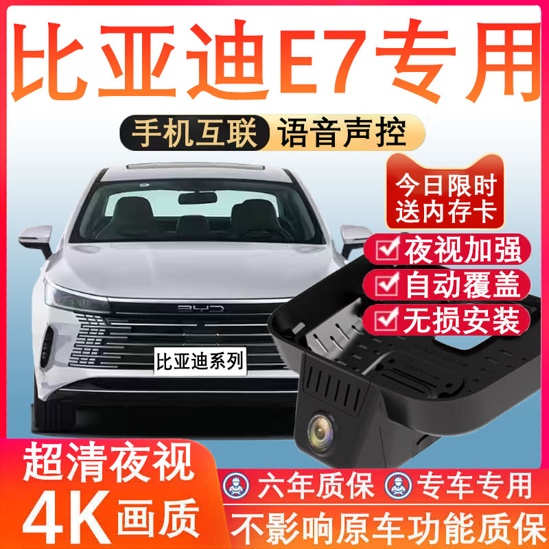比亚迪专用4K超清记录仪