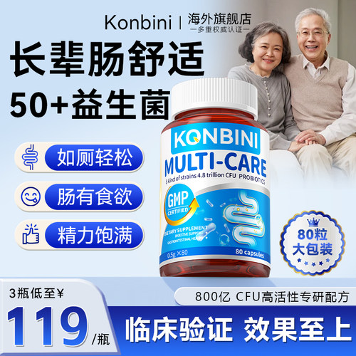 KONBINI中老年益生菌成人调理肠道菌群便秘无糖养胃美国原装进口