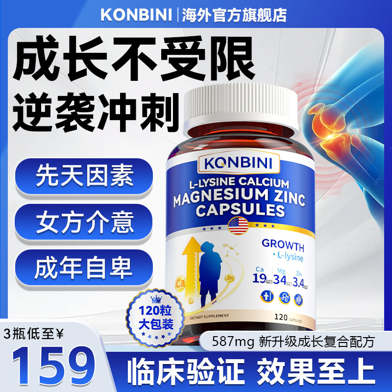 konbini成年人赖氨酸生长素12岁18岁以上青少年补钙钙片美国进口