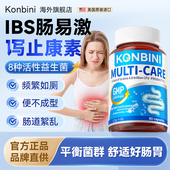 Konbini益生菌肠易激综合征调理大人IBS功能紊乱泻肠腹道美国进口