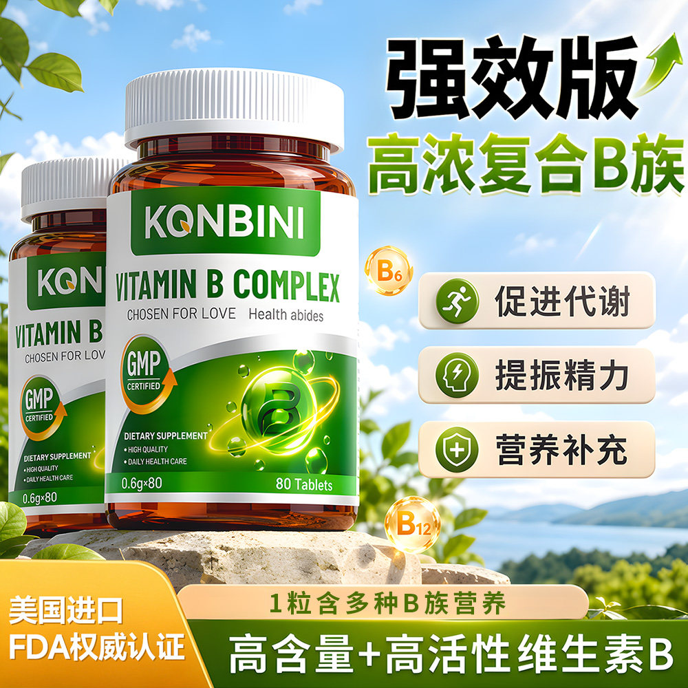 美国复合维生素B族补b1b2bB族维生素
