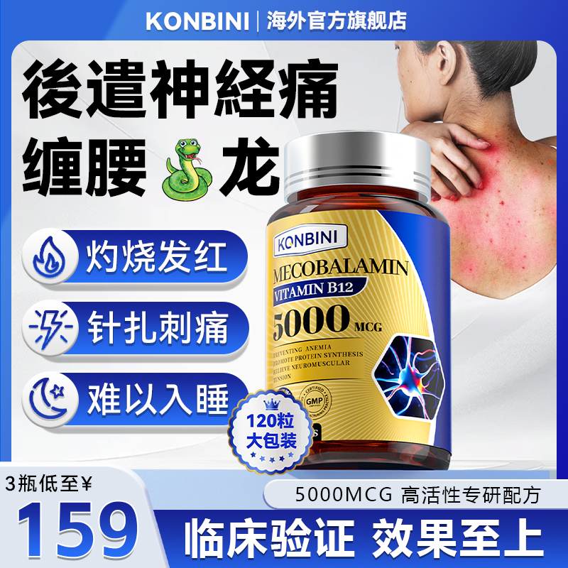 【热卖断货王】海外进口甲钴胺