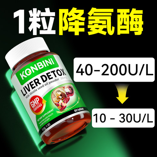 【秒杀同款】水飞蓟熬夜喝酒养肝