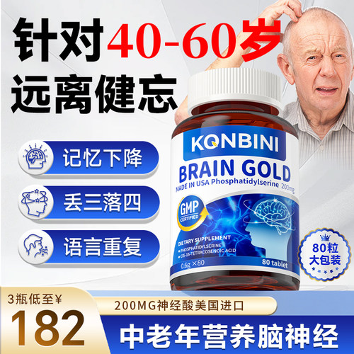 Konbini进口神经酸中老年补脑老年人记忆力胶囊呵护成人大脑神经