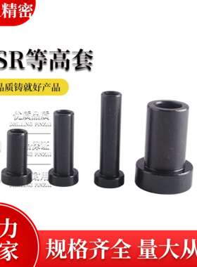 模具等高套筒CSR螺丝套管衬套内径6/8/10/12MISIMI162532mm脱料板