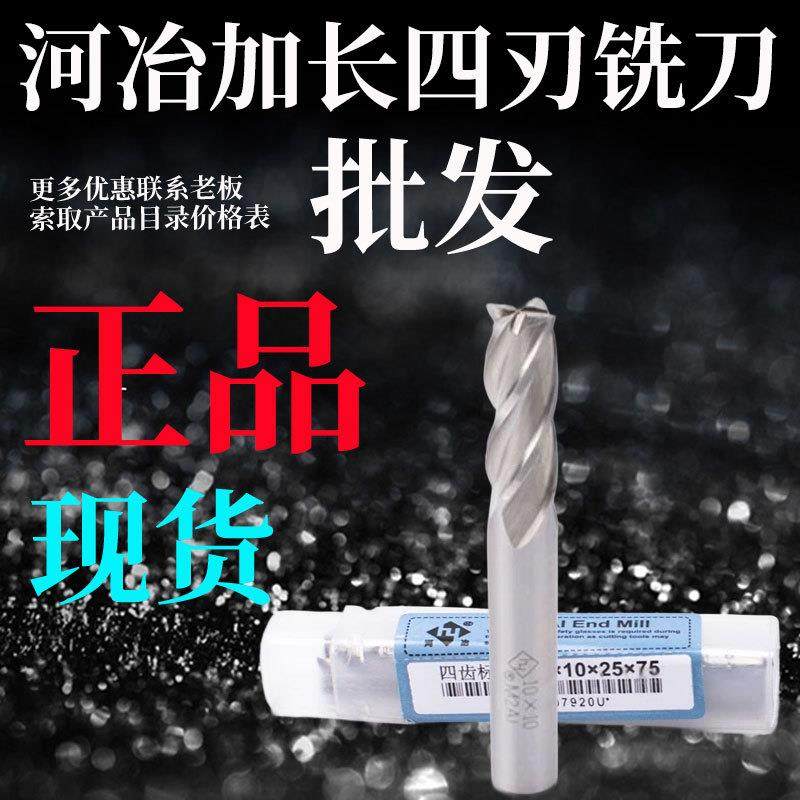 正品河冶全磨白钢加长立铣刀4 5 6 8 10-25MM河冶高速钢加长铣刀,五金/工具,其他刃具,淘宝优惠券,粉丝福利购,淘宝优惠卷