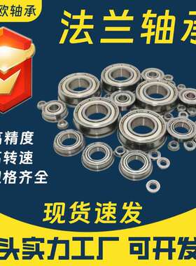 微型法兰轴承MF63 MF74 MF83 MF85 MF95 MF105 MF106ZZ带挡边轴承