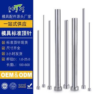 模具顶针顶杆塑料模具配件SKD61全硬顶针镶针镶件不锈钢顶杆顶针