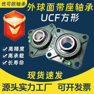 方形外球面带座轴承UCF204 UCF205 UCF206 UCF207 UCF208轴承座