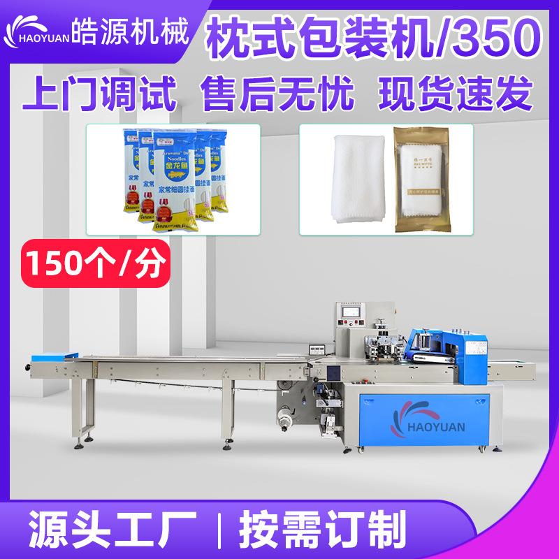 香皂枕式包装机化妆品面膜装盒机食品面包套袋机纸塑拉伸膜泡罩机